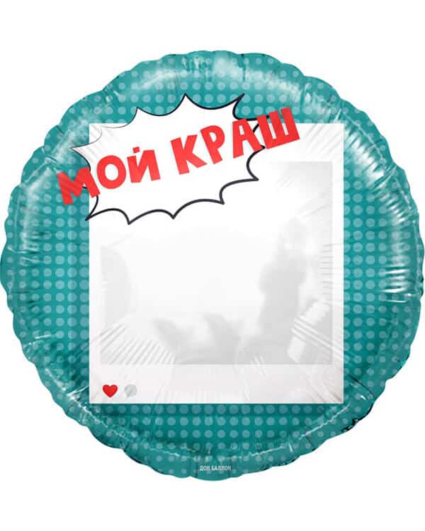 Круг Мой Краш Селфи Зеркало — изображение 1